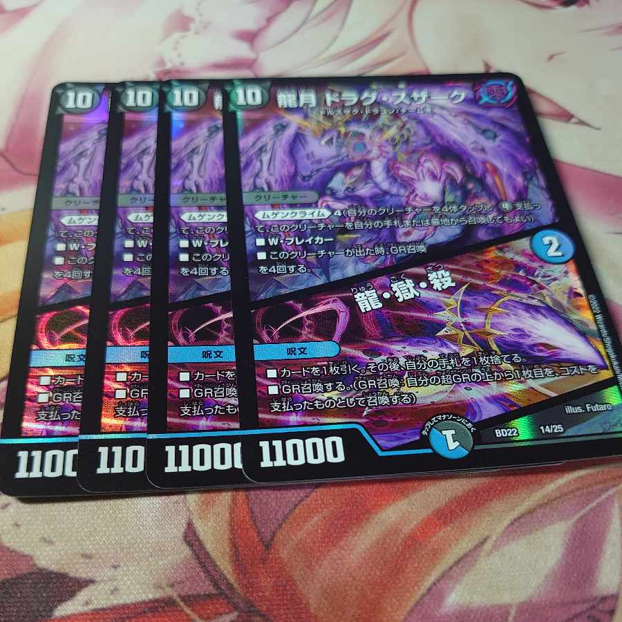 Dragon Moon Drag Suzaku|Dragon, Hell, Kill 14/25 4pcs.
