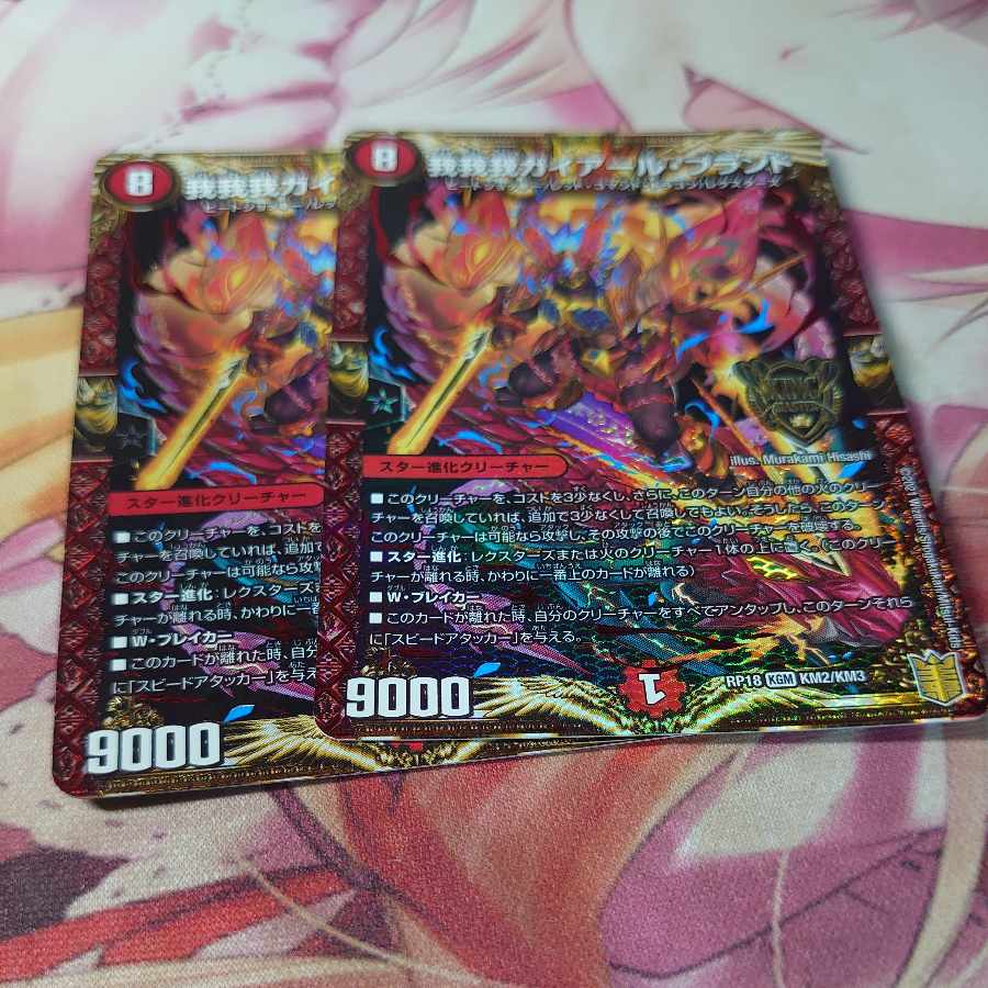 GAGA GAIAR Brand KGM KM2/KM3 2 sheets