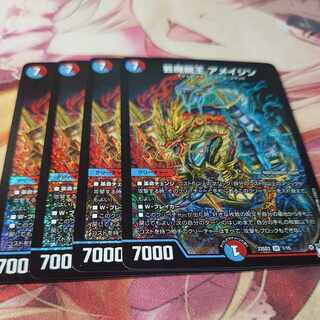 芸魔龍王 アメイジン 4枚