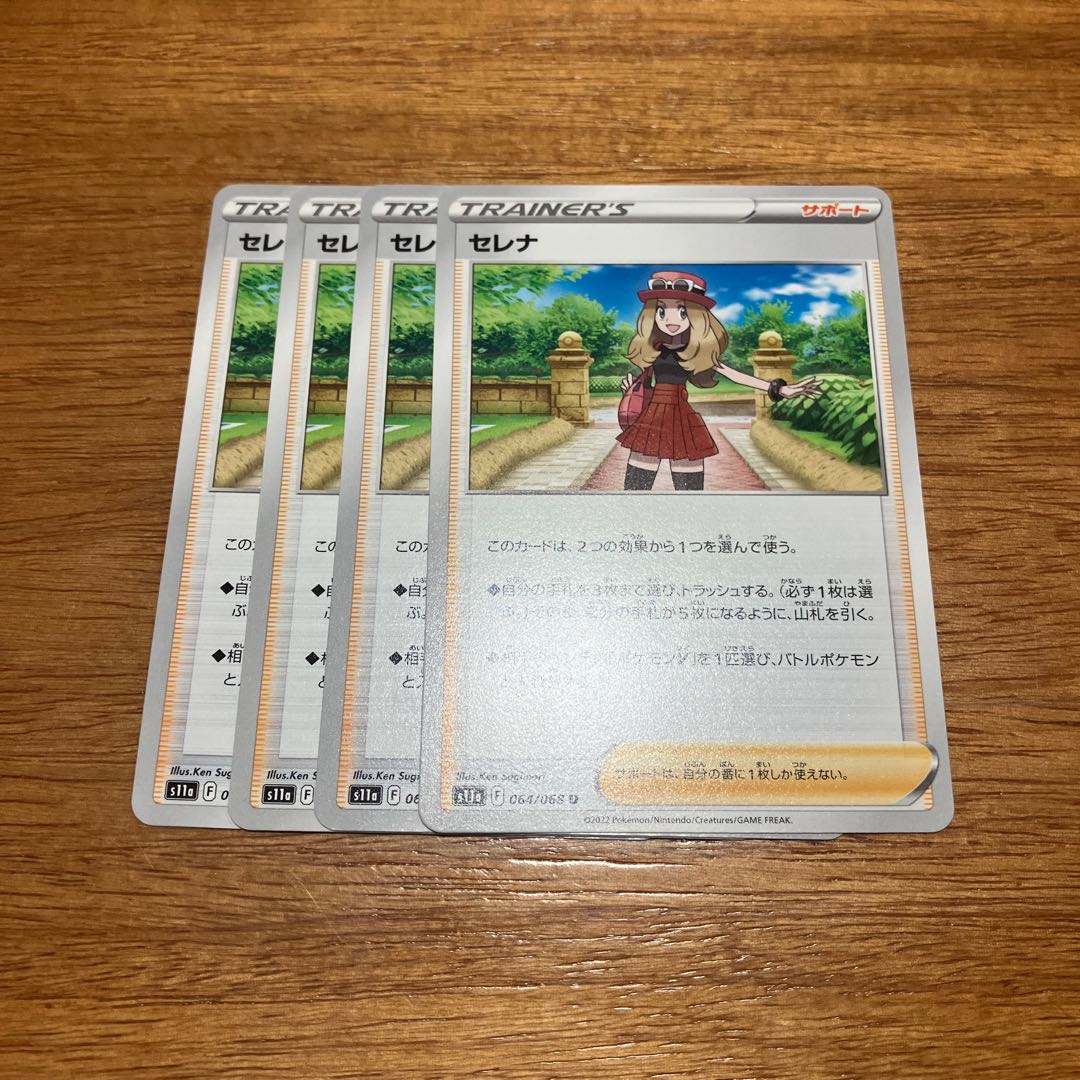 セレナ U 064/068 4枚