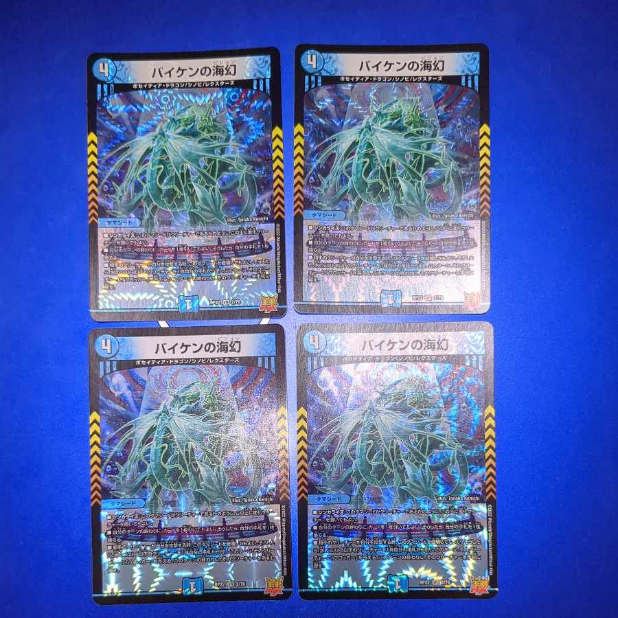 バイケンの海幻 VR 2/76　4枚　