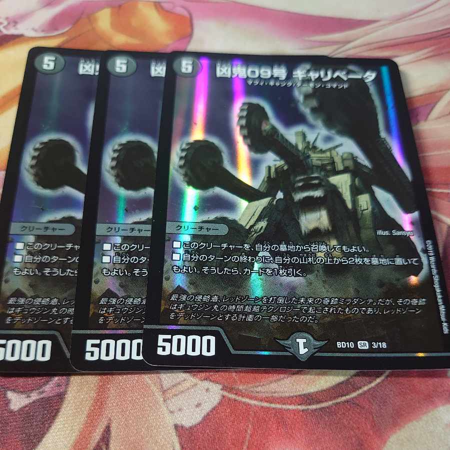 Wicked Demon 09, Gallivator, SR 3/18, 3 pieces.