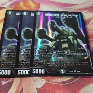 Wicked Demon 09, Gallivator, SR 3/18, 3 pieces.