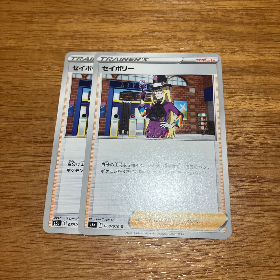 セイボリー U 068/070 2枚
