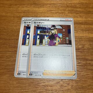 セイボリー U 068/070 2枚