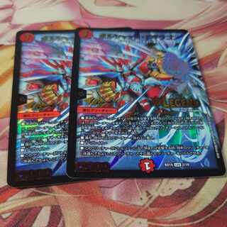 ボルシャック・ドギラゴン LEG 2/18 2枚