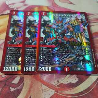 ボルシャック・ドギラゴン LEG 4/14 3枚