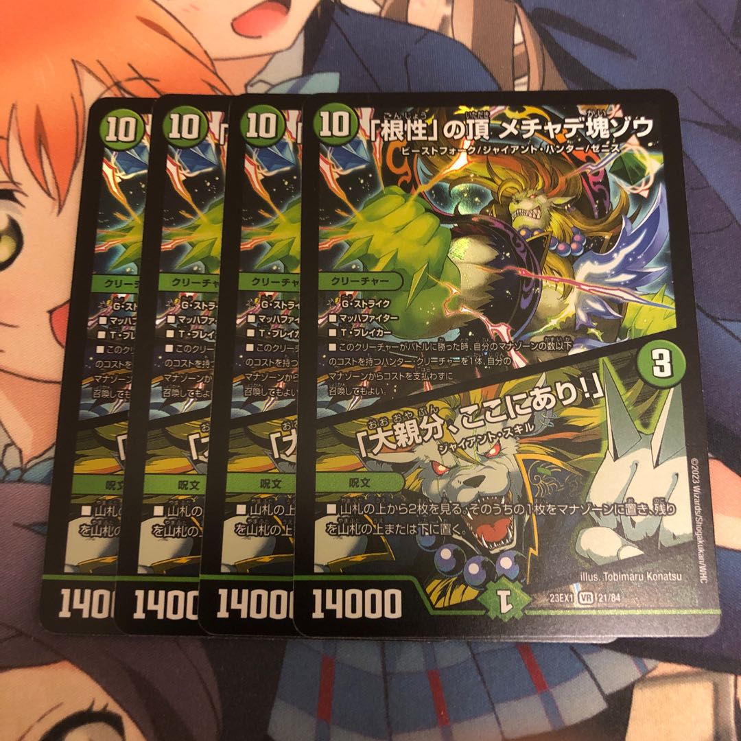 The Top of "Nuts" Mechadekkotsu elephant|"Here is the big boss! VR 21/84