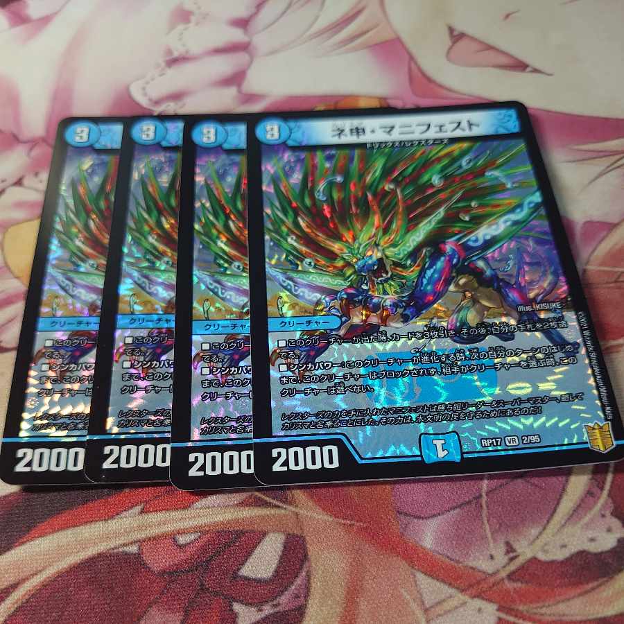 ネ申・マニフェスト VR 2/95 4枚