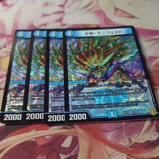 ネ申・マニフェスト VR 2/95 4枚