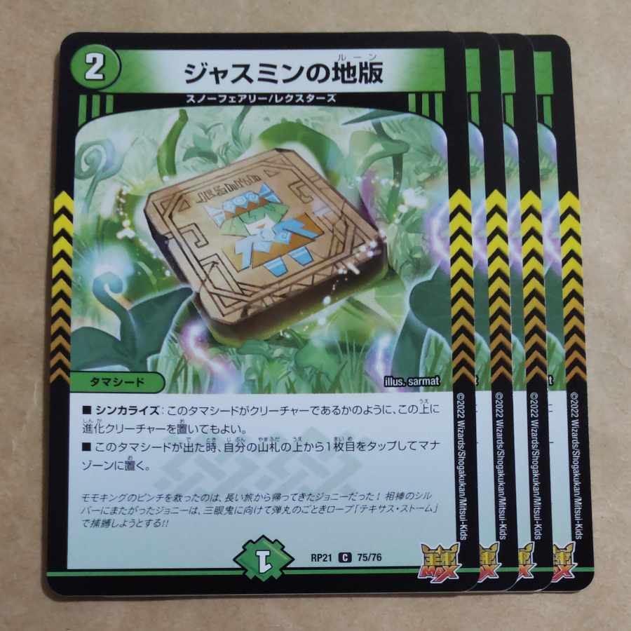 ジャスミンの地版 C 75/76