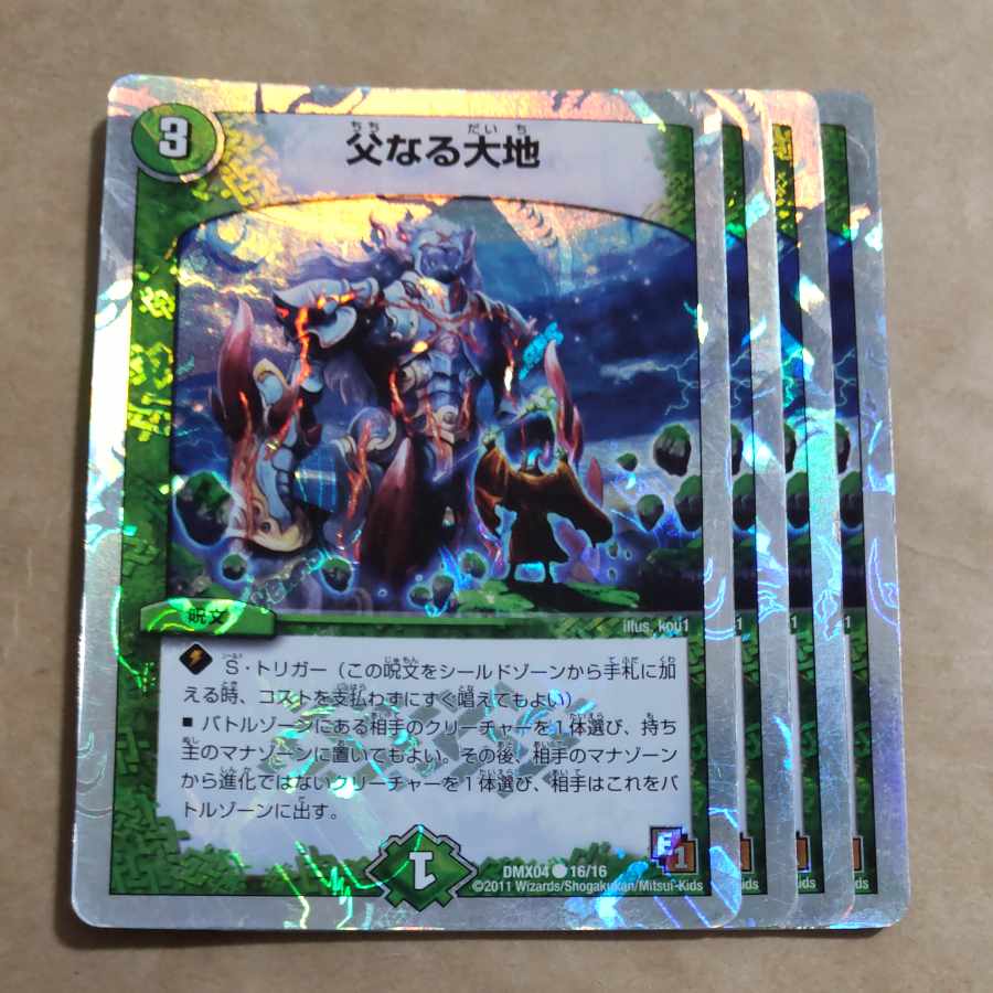 父なる大地(スーパーデッキ仕様) C-foil 16/16