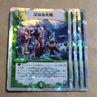 父なる大地(スーパーデッキ仕様) C-foil 16/16