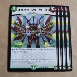 オラオラ・ジョーカーズ U 57/95 1枚