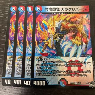 芸魔隠狐 カラクリバーシ VR 6/74 4枚セット 4枚