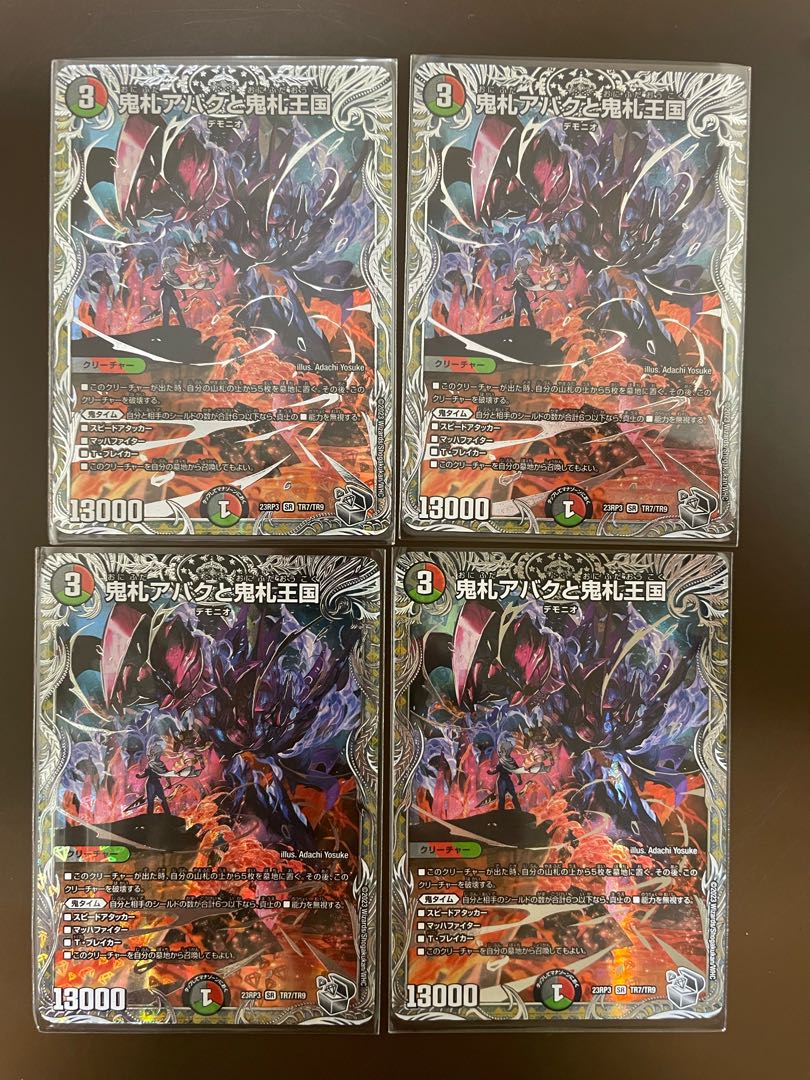 鬼札アバクと鬼札王国(銀トレジャー) SR TR7/TR9