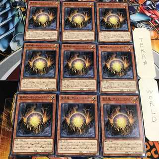 雷源龍-サンダー・ドラゴン 1 ノーマル 9枚セット てら