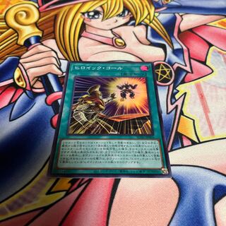 Heroic Call Super Rare JP026