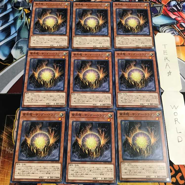 雷源龍-サンダー・ドラゴン 3 ノーマル 9枚セット てら