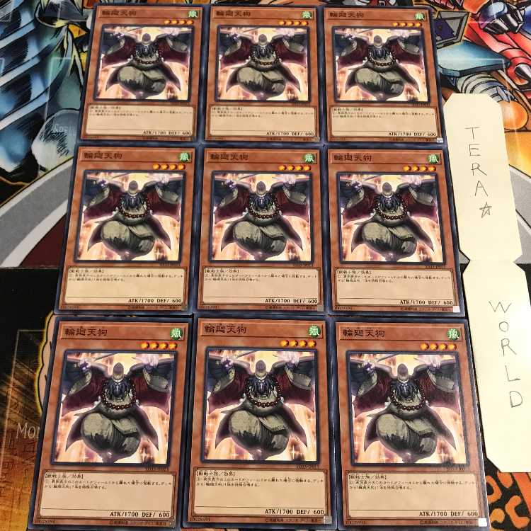 輪廻天狗 4 ノーマル 9枚セット てら