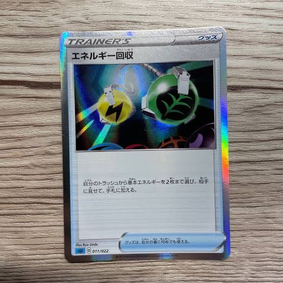 エネルギー回収(R仕様) S-TD 011/022 1枚