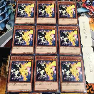 矮星竜 プラネター 1 ノーマル 9枚セット てら