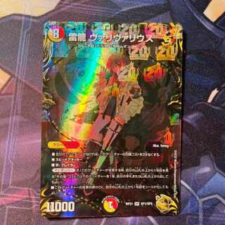 Duel Masters Lightning Dragon Valyvarius Gold Shik 20