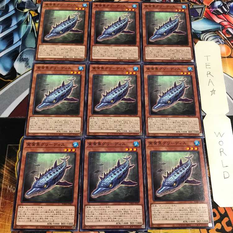 貪食魚グリーディス 4 ノーマル 9枚セット てら