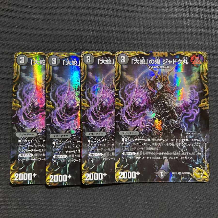 DUEMA "The Serpent" Oni Jadokumaru Gold Treasure