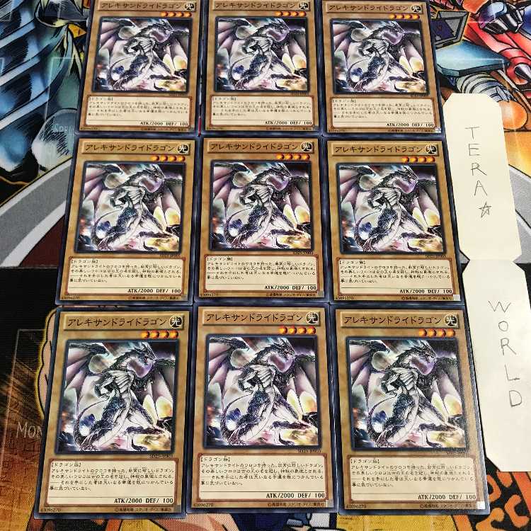 アレキサンドライドラゴン 2 ノーマル 9枚セット てら