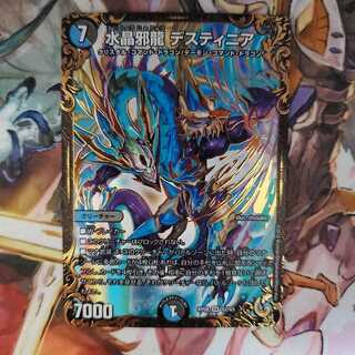 デュエマ 水晶邪龍 デスティニア UGC