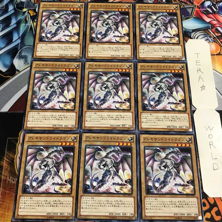 アレキサンドライドラゴン 3 ノーマル 9枚セット てら