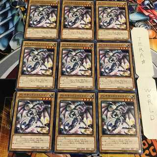 アレキサンドライドラゴン 4 ノーマル 9枚セット てら