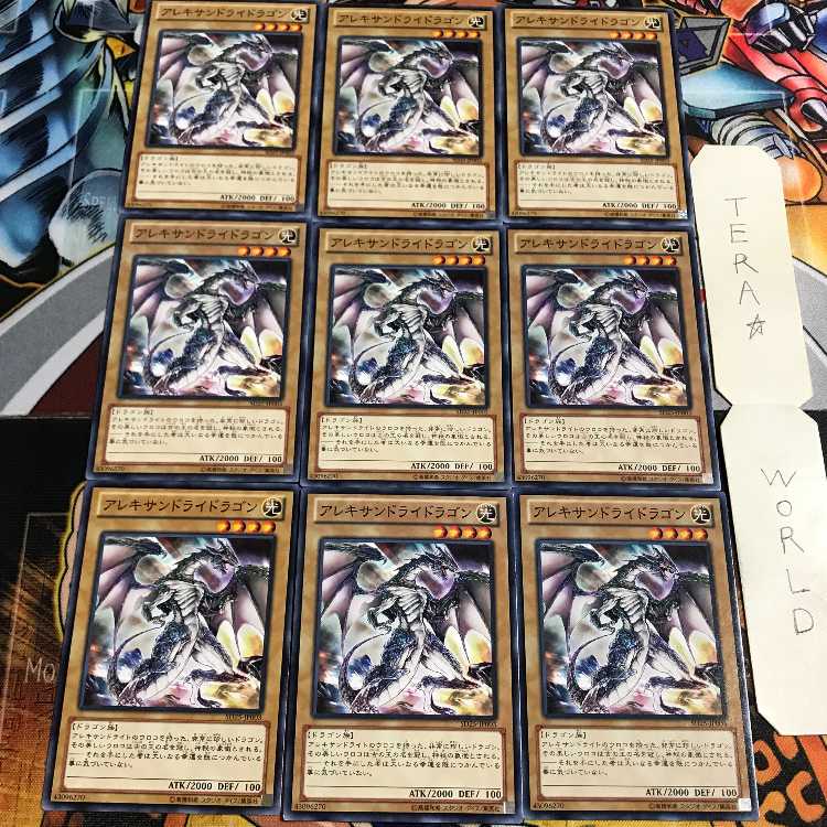 アレキサンドライドラゴン 5 ノーマル 9枚セット てら