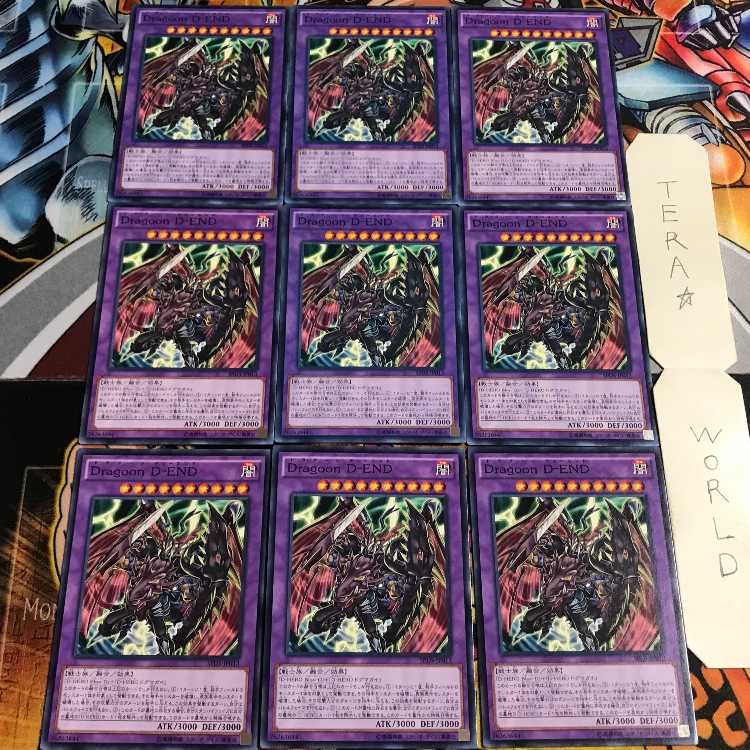 Dragoon D-END 1 ノーマル 9枚セット てら