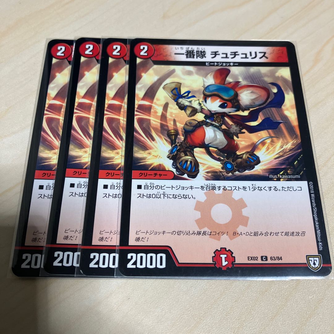 一番隊 チュチュリス C 63/84 4枚