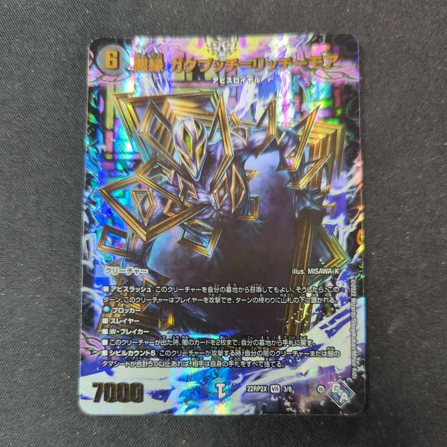 悪縁 ガクブッチ=リッチーモア(アドレナリンVer.) VR 3/8