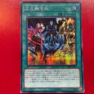 遊戯王 次元融合殺 【SD38】シークレット