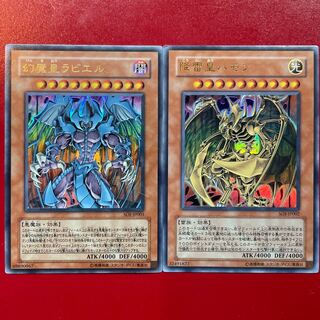 遊戯王 幻魔皇ラビエル 降雷皇ハモン 【SOI】ウルトラ