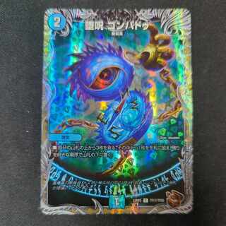 Fallen Curse Gompadu (Copper Treasure) C-foil TF17/TF20 1枚