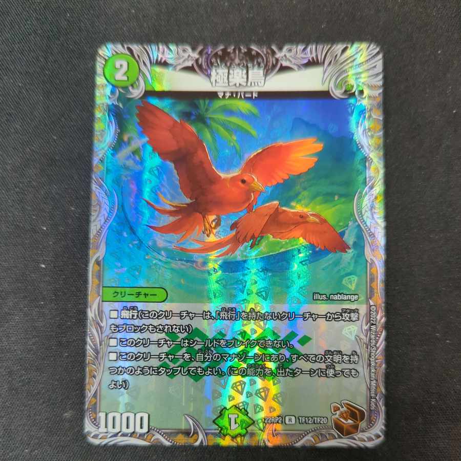 Birds of Paradise (Copper Treasure) R-foil TF12/TF20