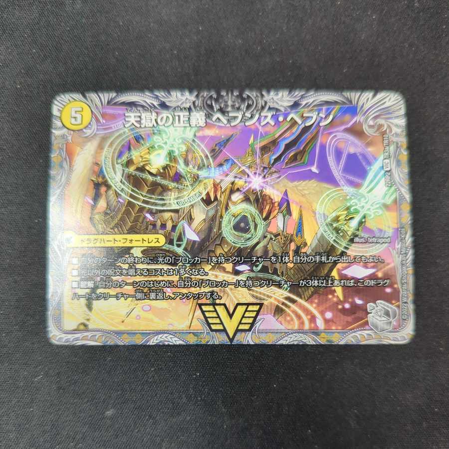 天獄の正義 ヘブンズ・ヘブン|天命讃華 ネバーラスト(銀トレジャー) VIC TR3a/TR10|TR3b/TR10