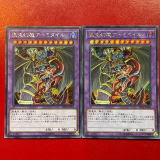 遊戯王 混沌幻魔アーミタイル 【SD38】シークレット 2枚セット