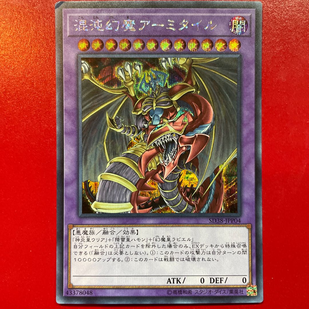 Yu-Gi-Oh! Armityle the Chaos Phantasm (Updated from: Armityle the Chaos Phantom) [SD38] Secret