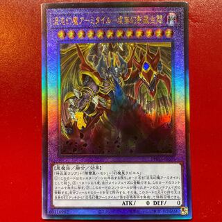 It 2 混沌幻魔アーミタイル-虚無幻影羅生悶 アルティメットレア JP035