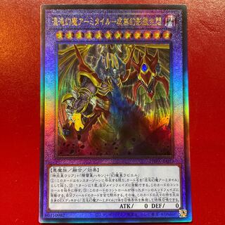 Me Armityle the Chaos Phantasm (Updated from: Armityle the Chaos Phantom) - Emptiness Phantom Luo Life Agony Ultimate Rare JP035