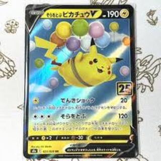 ポケモンカード　そらをとぶピカチュウ　PSA10 計1枚 PSA10鑑定済〕そらをとぶピカチュウV(25th)【RR】{023/028}