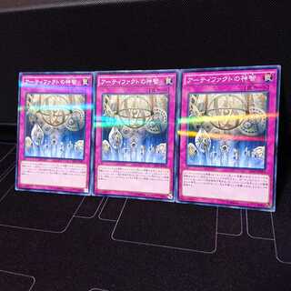 アーティファクトの神智