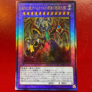 Oj 混沌幻魔アーミタイル-虚無幻影羅生悶 アルティメットレア JP035