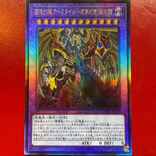 Ph 混沌幻魔アーミタイル-虚無幻影羅生悶 アルティメットレア JP035